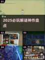 ✨2025解谜神作！堪比纪念碑谷🎮