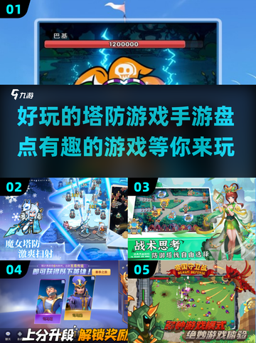 2025年必玩🔥塔防手游推荐🎉截图1