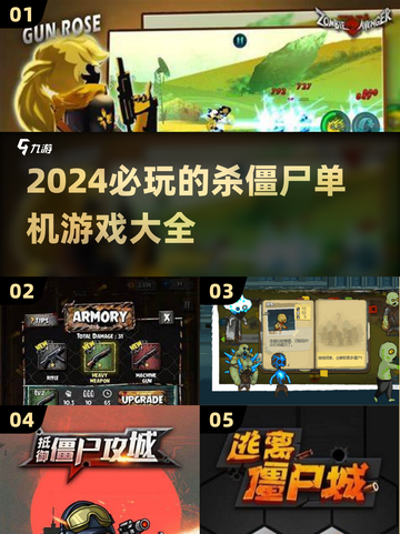 🔥2024必玩！超有趣单机杀僵尸游戏推荐ombievasion🎉截图1