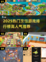 🔥2025最火烹饪游戏TOP榜🎮高人气必玩清单💥