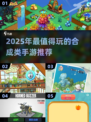 🔥2025最火合成手游推荐！✨