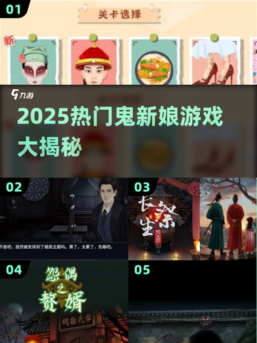 2025🔥鬼新娘游戏TOP榜💥玩到停不下来👻截图1
