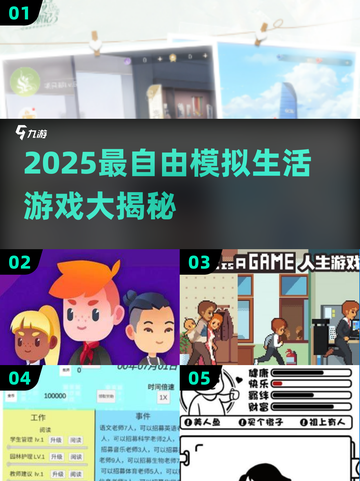 🎮2025最自由模拟生活游戏大汇总！截图1