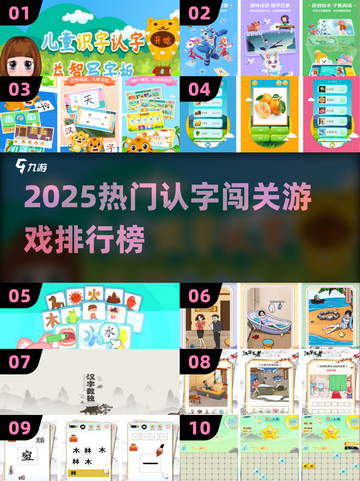 🔥2025认字闯关游戏TOP榜💥🎮截图1