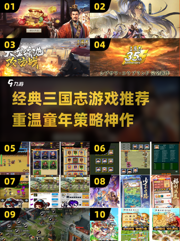 🎮童年神作！三国志游戏经典盘点💥截图1