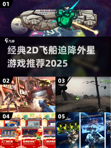 🚀经典2D飞船迫降外星游戏推荐！✨截图1