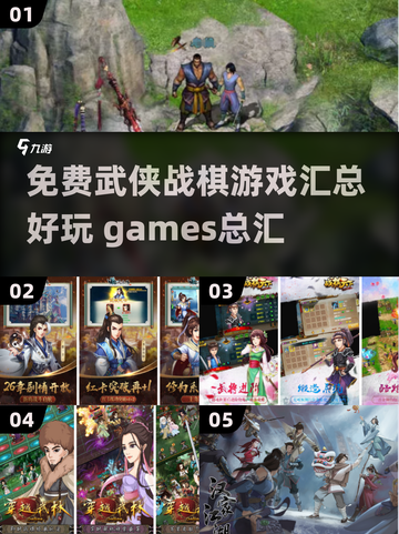 🔥2024必玩免费武侠战棋游戏合集💥截图1