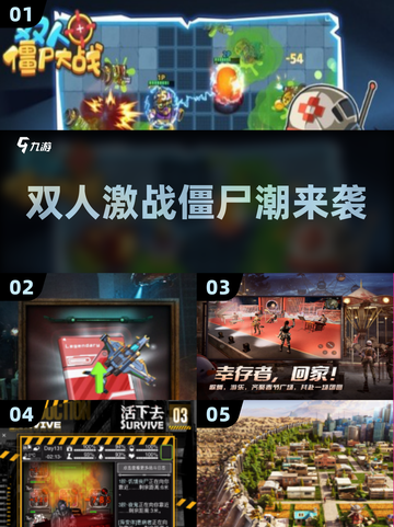 🎮双人打僵尸游戏推荐2025！超燃合作玩法🔥截图1