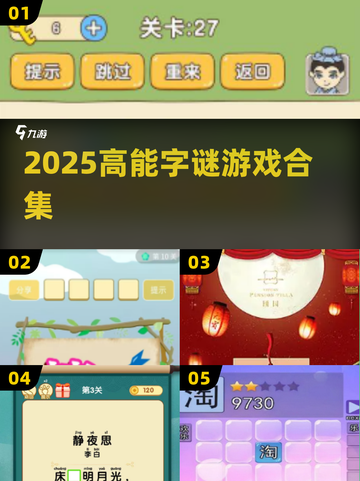 🔥2025最烧脑字谜游戏合集💥截图1
