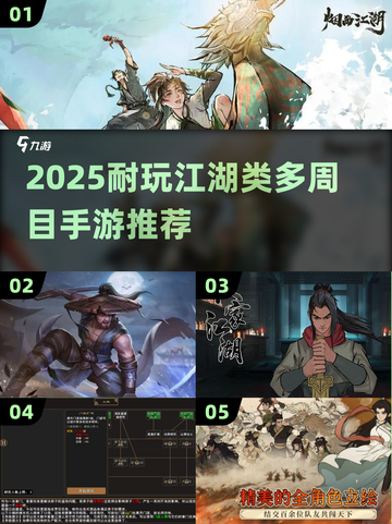 🔥2025江湖手游TOP榜！多周目爽玩推荐✨截图1