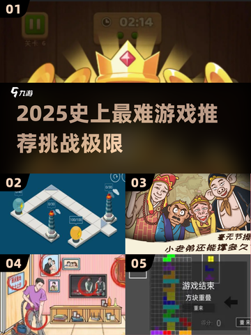 🔥史上十大最难游戏出炉！🎮挑战你的极限截图1