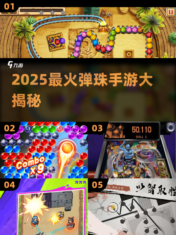 🔥2025最新弹珠手游推荐！📱一触即发超刺激！截图1