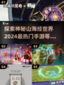 🔥2024必玩！高人气山海经手游🔥