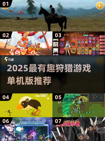 2025狩猎游戏单机版🔥超全盘点！🎮💥截图1