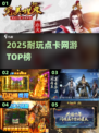 中国网游TOP5🔥点卡耐玩神作