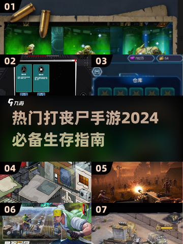 🔥2024必玩！热门丧尸手游推荐좀截图1
