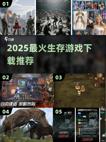 🔥2025最火生存游戏下载推荐！🎮截图1
