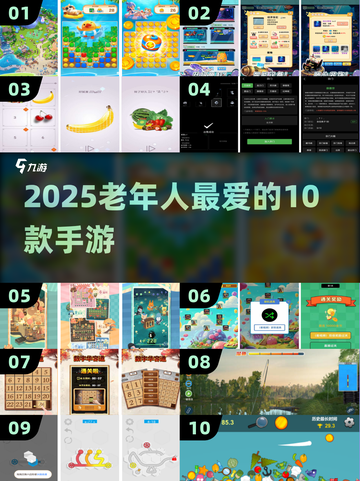 🎮2025老人最爱手游TOP10截图1