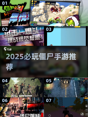🔥2025必玩 zombie手游推荐！💥🧟♂截图1