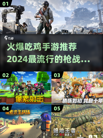 🔥2024必玩！超火爆吃鸡手游推荐🎉截图1