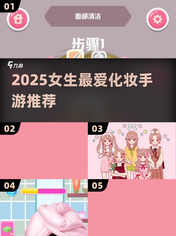 💄2025女生必玩化妆游戏合集！✨截图1