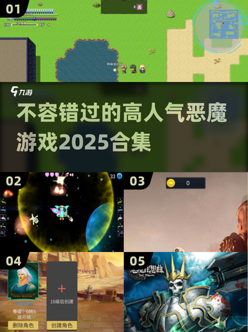 🔥2025高人气恶魔游戏合集🎯不容错过的暗黑大作！截图1