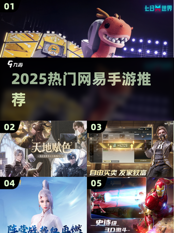 🔥2025最火网易手游TOP榜💥截图1