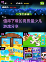2025最🔥少儿游戏推荐🎉孩子玩到停不下来！
