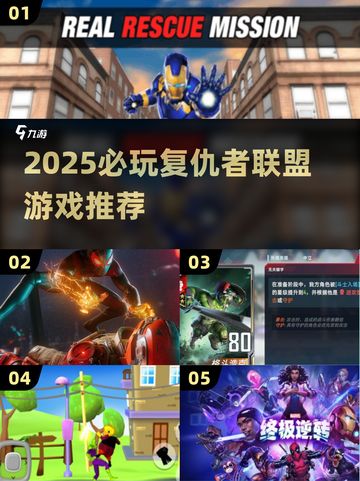 💥2025最火复仇者联盟游戏推荐！🎮截图1
