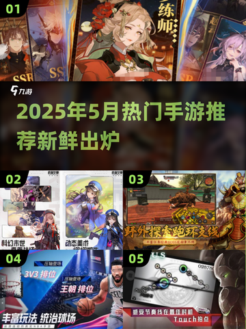 🔥2025手游大作来袭！🎮高人气必玩清单💥截图1