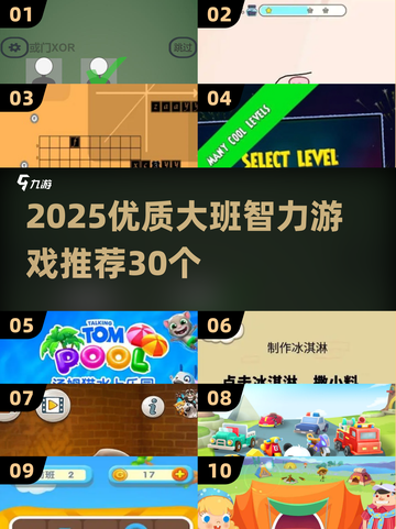 🔥大班智力游戏30个精选💥益智挑战嗨翻天🧠✨截图1