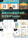 2025超🔥变字手游来袭！下载分享🎉