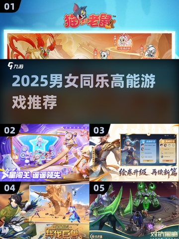 🔥情侣必玩！2025超甜双人游戏推荐🎮截图1