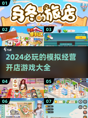 2024必玩🔥模拟开店游戏合集🎮截图1