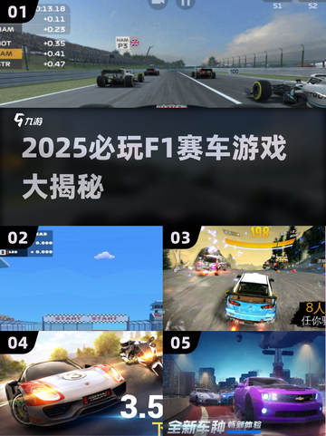 🏎2025必玩F1赛车游戏大揭秘！🔥截图1