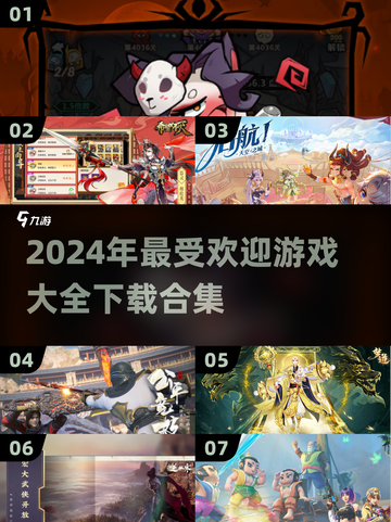 2024超🔥游戏合集💥下载必玩！🎮截图1