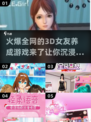 2025最🔥3D女友养成游戏💥不容错过的手游清单！🎮