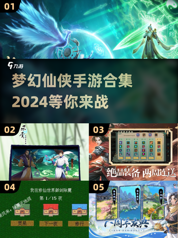 🔥2024梦幻仙侠手游合集💥哪些游戏值得玩？截图1