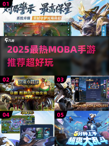 🔥2025最火MOBA手游榜单出炉！🎮截图1