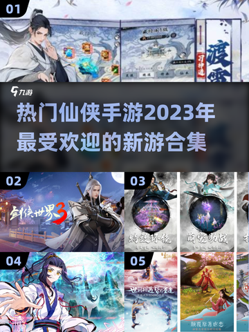 🔥2023最受欢迎仙侠手游合集💥截图1