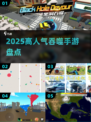 🔥2025最上头吞噬手游TOP5！巨肚吃人太爽了😱