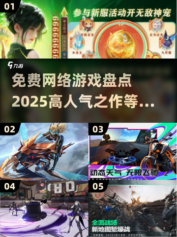 🔥2025高人气免费网游盘点，玩家必玩🔥截图1