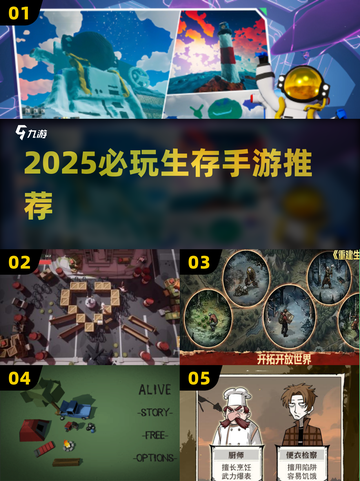 🔥2025最上头生存手游TOP榜💥截图1