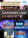 🔥2024必玩奥特曼双人对战游戏下载🔗