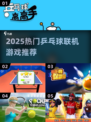 2025超好玩乒乓球联机游戏推荐🔥🎮
