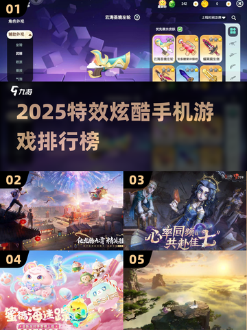 🔥2025特效手机游戏排行榜💥炫酷装备等你体验✨截图1