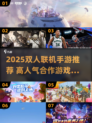 🔥2025双人联机手游TOP榜🎮闺蜜男友都能一起嗨！截图1