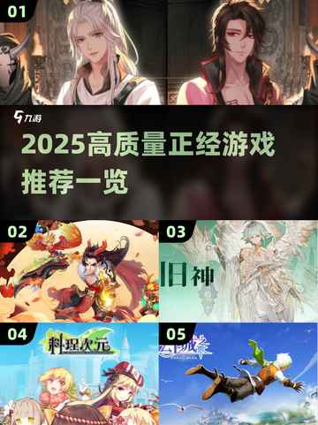 😍2025年高质量手游推荐，正经游戏必备清单！🔥截图1