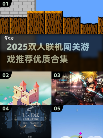 🔥双人联机闯关游戏TOP榜2025🎮截图1