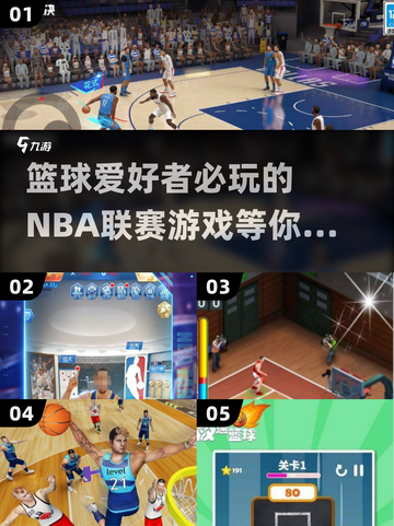 🏀2025必玩篮球游戏🔥NBA联赛等你来战！截图1